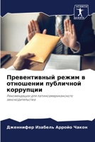 Превентивный режим в отношении публичной коррупции: Рекомендации для латиноамериканского законодательства 6206100766 Book Cover