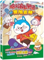 Ha Xiaolang's School Diary (6) - Infinite Reversals (Chinese Edition) 9888907301 Book Cover
