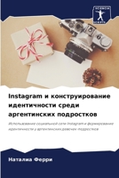 Instagram ? ??????????????? ???????????? ????? ???????????? ??????????: ????????????? ?????????? ???? Instagram ? ???????????? ???????????? ? ???????????? ???????-?????????? (Russian Edition) 6207602447 Book Cover