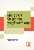 Aandhi, Indrajaal Aur Pratidhwani (Sampoorna Kahani Sangraha): Aandhi (Kahani Sangraha), Indrajaal (Kahani Sangraha), Pratidhwani (Kahani Sangraha) 9390112680 Book Cover