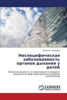Nespetsificheskaya zabolevaemost' organov dykhaniya u detey: Vliyanie ekologo-gigienicheskikh i mediko-sotsial'nykh faktorov riska v usloviyakh megapolisa 3847306499 Book Cover