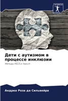 Дети с аутизмом в процессе инклюзии: Методы PECS и Teacch 620621110X Book Cover