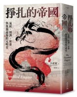 The Troubled Empire: China in the Yuan and Ming Dynasties (Chinese Edition) 6263109971 Book Cover