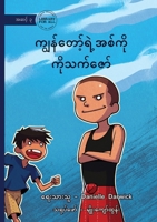 My Brother, Thet Zaw - ... (Burmese Edition) 1923339699 Book Cover
