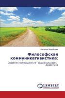 Filosofskaya Kommunikativistika 3848402866 Book Cover