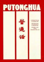 Putonghua: A Practical Course in Spoken Chinese (Language Texts) 0959073507 Book Cover