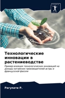 Технологические иннова&# 6203476560 Book Cover