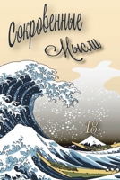 ??????????? ?????. ?????? 18 (Russian Edition) 1794735321 Book Cover