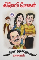 Meesai Aanalum Manaivi (Tamil Edition) B0FN4V7CP9 Book Cover