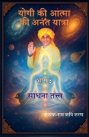 ???? ?? ????? ?? ???? ??????- ??? ? (Yogi Universe) (Hindi Edition) B0GJHX4TY7 Book Cover