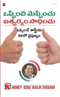 Oppimchi Meppimchu Aishwaryam Sadhimchu (Telugu Edition) B0FHHTBR3R Book Cover