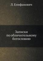 Zapiski Po Oblichitelnomu Bogosloviyu 5458327128 Book Cover