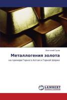 Metallogeniya zolota: na primere Gornogo Altaya i Gornoy Shorii 3846529265 Book Cover