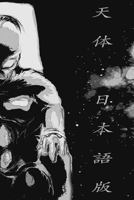 Celestial: No Remorse 153716998X Book Cover