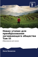 ????? ?????? ??? ?????????????? ???????????? ???????? ??? III: ??????????? ??? ????? (Russian Edition) B0CLFTJSMS Book Cover