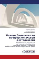Osnovy bezopasnosti professional'noy deyatel'nosti: Teoreticheskie, pravovye i organizatsionnye voprosy proizvodstvennoy i pozharnoy bezopasnosti, zashchity okruzhayushchey sredy 3659404594 Book Cover