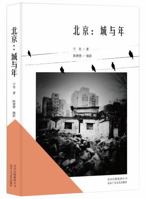 北京：城与年 7530216686 Book Cover