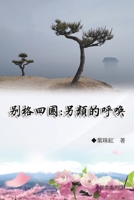 Collection of Yeh Chu-Hung: Other Series (Volume 1) 1665801166 Book Cover