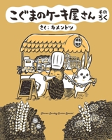 Baby Bear's Bakery, Part 6 1634428897 Book Cover