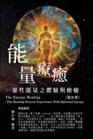 The Energy Healing: the Healing Process Experience with Spiritual Energy (the Spirituality Energy Volume) 1647840260 Book Cover