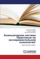 Komp'yuternaya Sistema Praktikum Po Eksperimental'noy Psikhologii 365915928X Book Cover