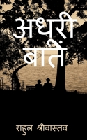 Adhuri Battein / अधूरी बातें: कुछ अनकही ... B09Q37CX3H Book Cover