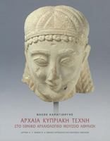 Archaia Kipriaki Techni Sto Ethniko Archaiologiko Mousio, Athina 9607037405 Book Cover