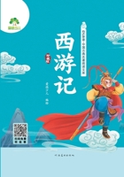 Children's Book Journey to the West Chinese Ancient classic Novels·Audio Edition for Teenagers Reading Story 7540165693 Book Cover