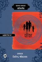 Kahaniyan Rishton Ki: Parivar 8126725567 Book Cover