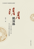 ????? The Bright Moon Shines On The Deep Forest (Chinese Edition) 7521210891 Book Cover