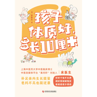 The Child Is Fit and Grows 10 Centimeters More 7518988763 Book Cover