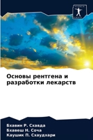 &#1054;&#1089;&#1085;&#1086;&#1074;&#1099; &#1088;&#1077;&#1085;&#1090;&#1075;&#1077;&#1085;&#1072; &#1080; &#1088;&#1072;&#1079;&#1088;&#1072;&#1073; 6203609331 Book Cover