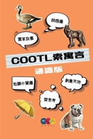 COOTL???(???) (Chinese Edition) 1837090246 Book Cover