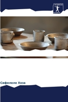 Денежный трансферт для инвалидов как средство снижения бедности: в местном муниципалитете Нкуту 6204994980 Book Cover