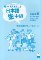 Japanese "Live" Pre-Intermediate & Intermediate Level Volume1 -Teacher's Guide (Japanese Edition) 4874243592 Book Cover
