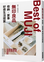 Muji Storage and Household Good Living Proposal (Chinese Edition) 9864017926 Book Cover