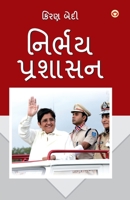 Fearless Governance (?????? ???????: ... (Gujarati Edition) 9359644323 Book Cover