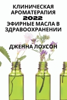 Клиническая ... 1837525943 Book Cover