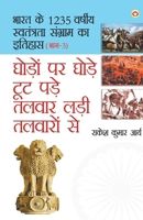 Ghodo Par Ghode Toot Pade, Talwar Ladi Talwaron Se (घोड़ो पर घोड़े टूट ... तलवा& 9352612671 Book Cover