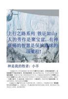 Human Labor Is the Cornucopia: The Wisdom of the Lord Is the Protection Pillar of the Earth 1479798525 Book Cover