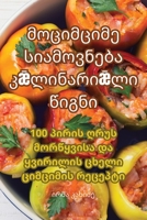 მოციმციმე სიამოვნება ... 1835004458 Book Cover