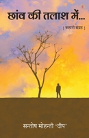 Chhaw Ki Talaash Mein 9390442621 Book Cover