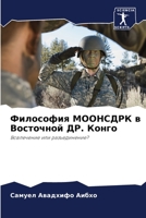 Философия МООНСДРК в Вос 620567971X Book Cover