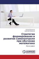Strategii formirovaniya i razvitiya samokontrolya pri obuchenii matematike 3846586773 Book Cover
