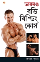 Diamond Body Building Course 8128802410 Book Cover