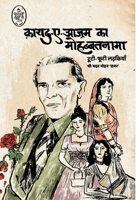 Quaid-E-Azam Ka Mohabbatnama 9358695048 Book Cover