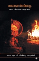 Kathuvanur veeran thottam oru veera puravrtham 938663791X Book Cover