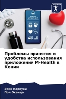 Проблемы принятия и удоб 6205391775 Book Cover