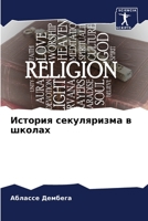 История секуляризма в школах 6205954117 Book Cover