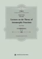 Lectures on the Theory of Automorphic Functions: First Volume 7040478404 Book Cover